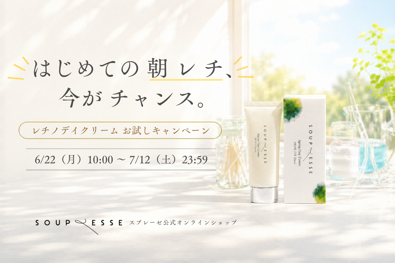 朝レチお試しキャンペーン|サンプル2包+500円OFFクーポン
