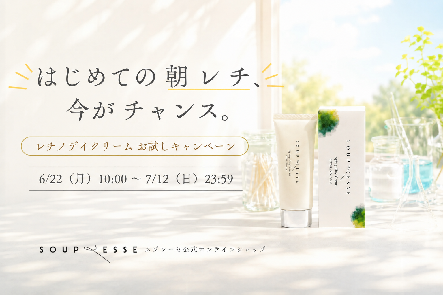 朝レチお試しキャンペーン|サンプル2包+500円OFFクーポン