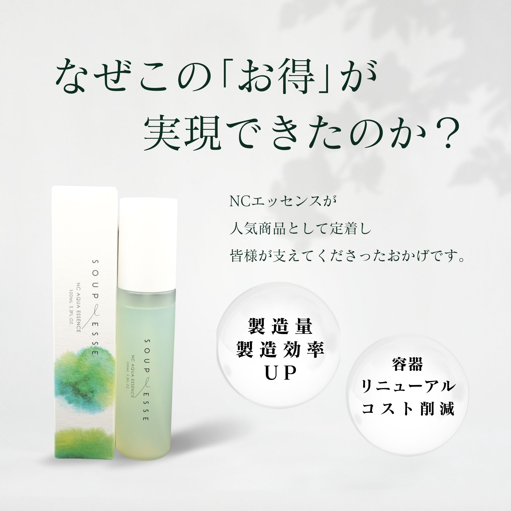 NCエッセンス(無香料) - スプレーゼオンラインショップ