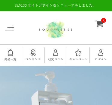 サイトデザインをリニューアルしました。 - スプレーゼオンラインショップ