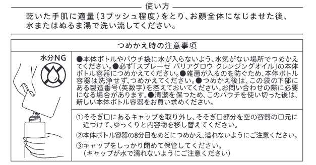 大容量詰め替え スプレーゼ バリアグロウ クレンジングオイル +現品セット ¥8,910(税込)