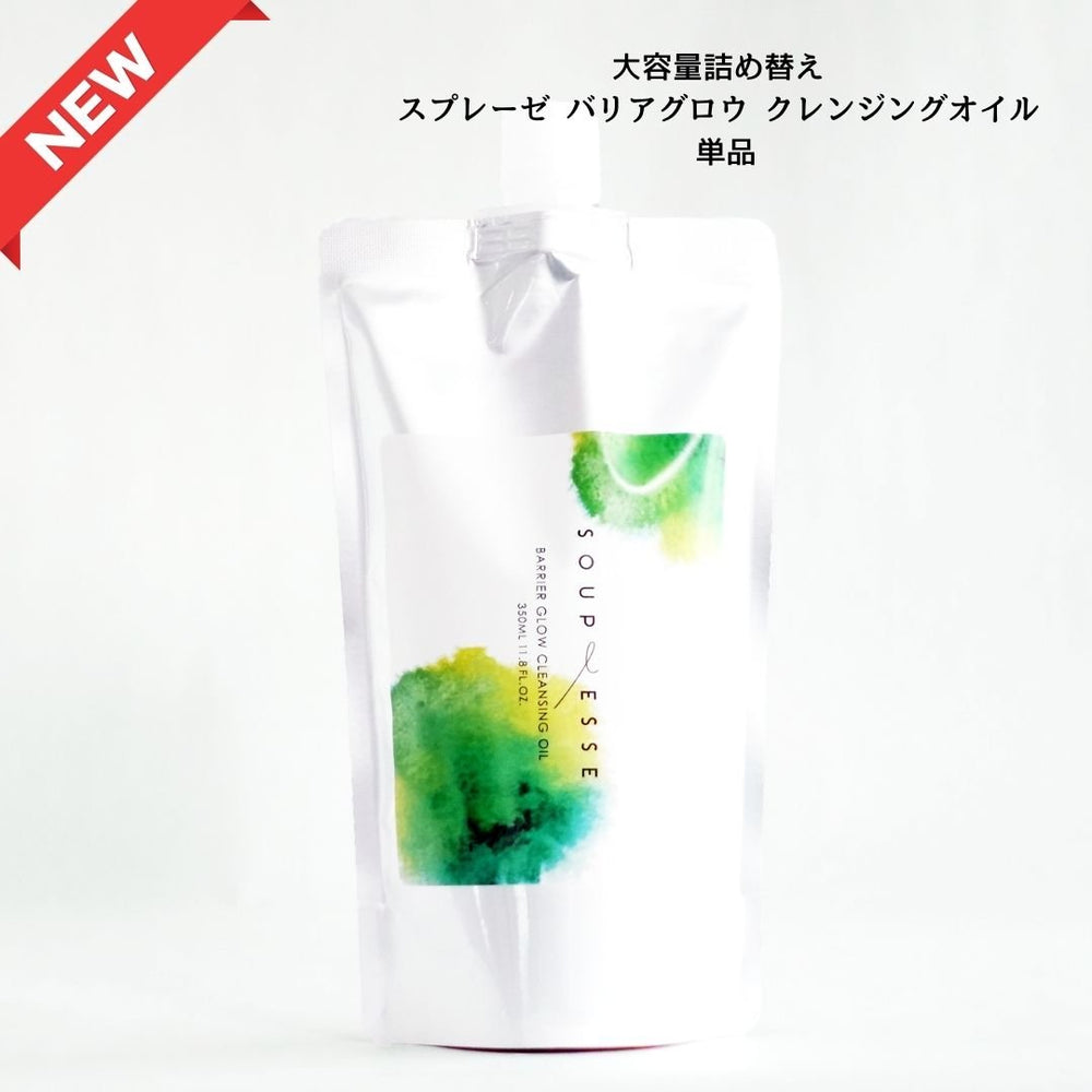 バリアグロウ クレンジングオイル350ml 大容量詰め替えパウチ