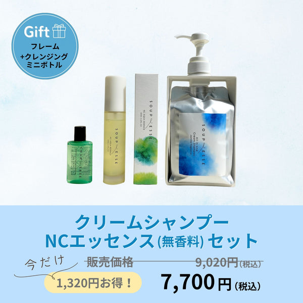 【11/5まで限定発売】クリームシャンプー＋NCエッセンス（無香料）セット