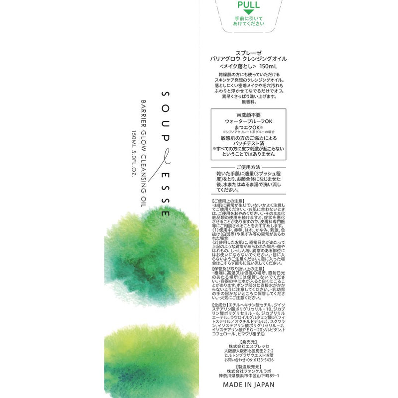 スプレーゼ バリアグロウ クレンジングオイル ¥2,970(税込) – スプレー
