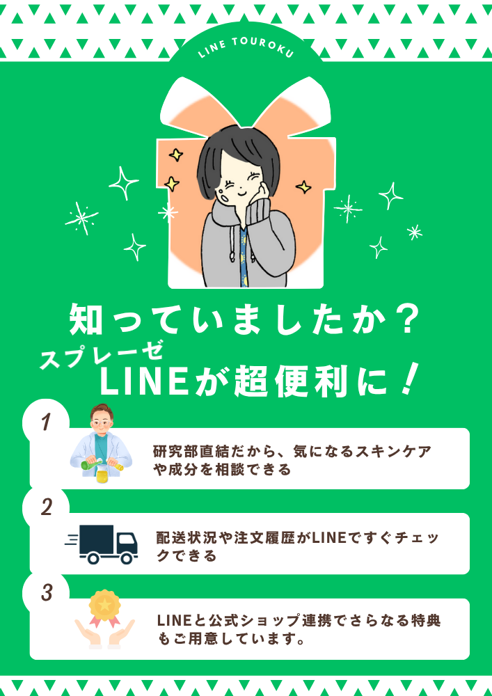 LINE登録バナー
