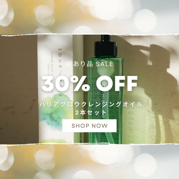 【訳あり品SALE】バリアグロウ クレンジングオイル150ml2本セット