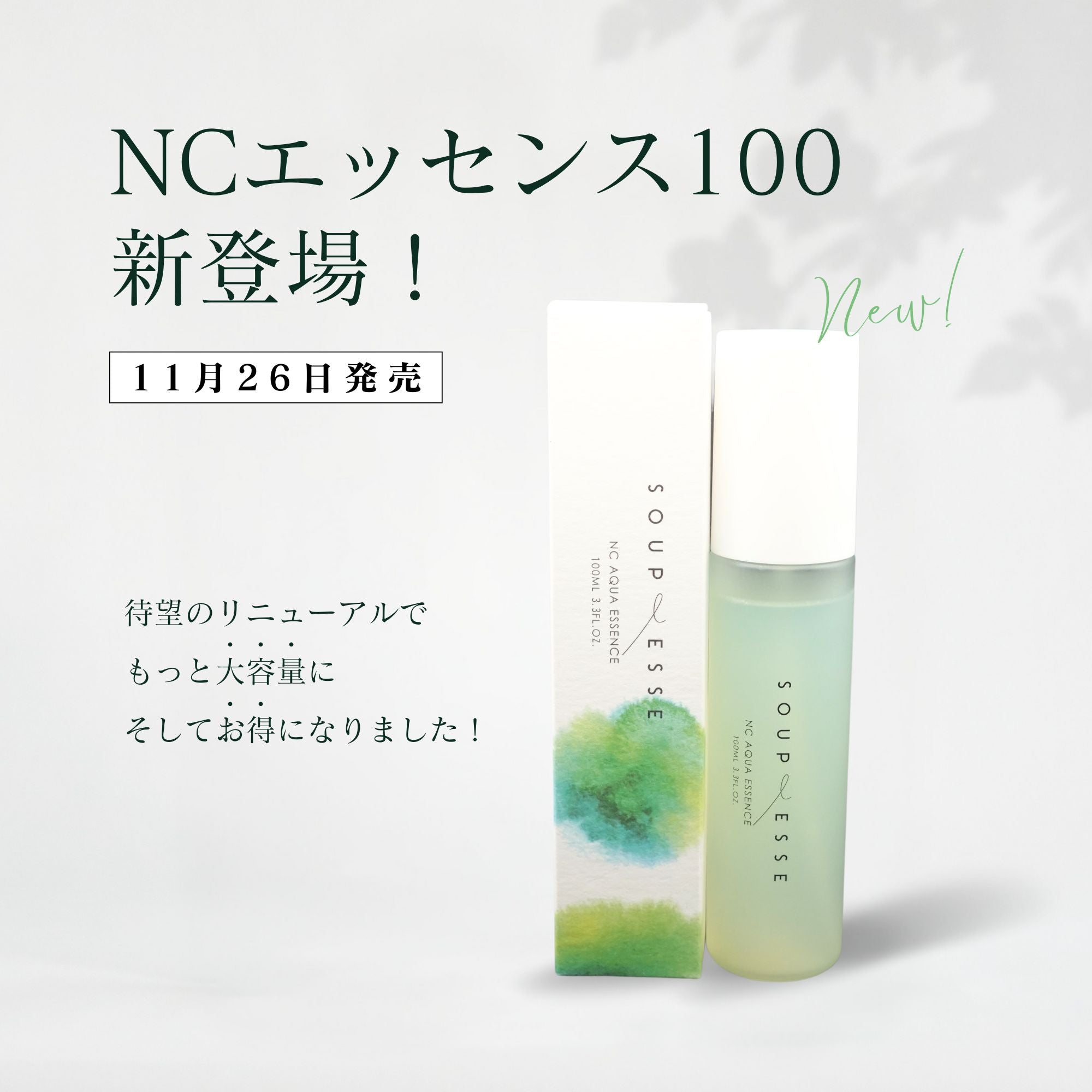 スプレーゼ NCエッセンス 3個セット未開 無香料封 NCエッセンス（無香料）