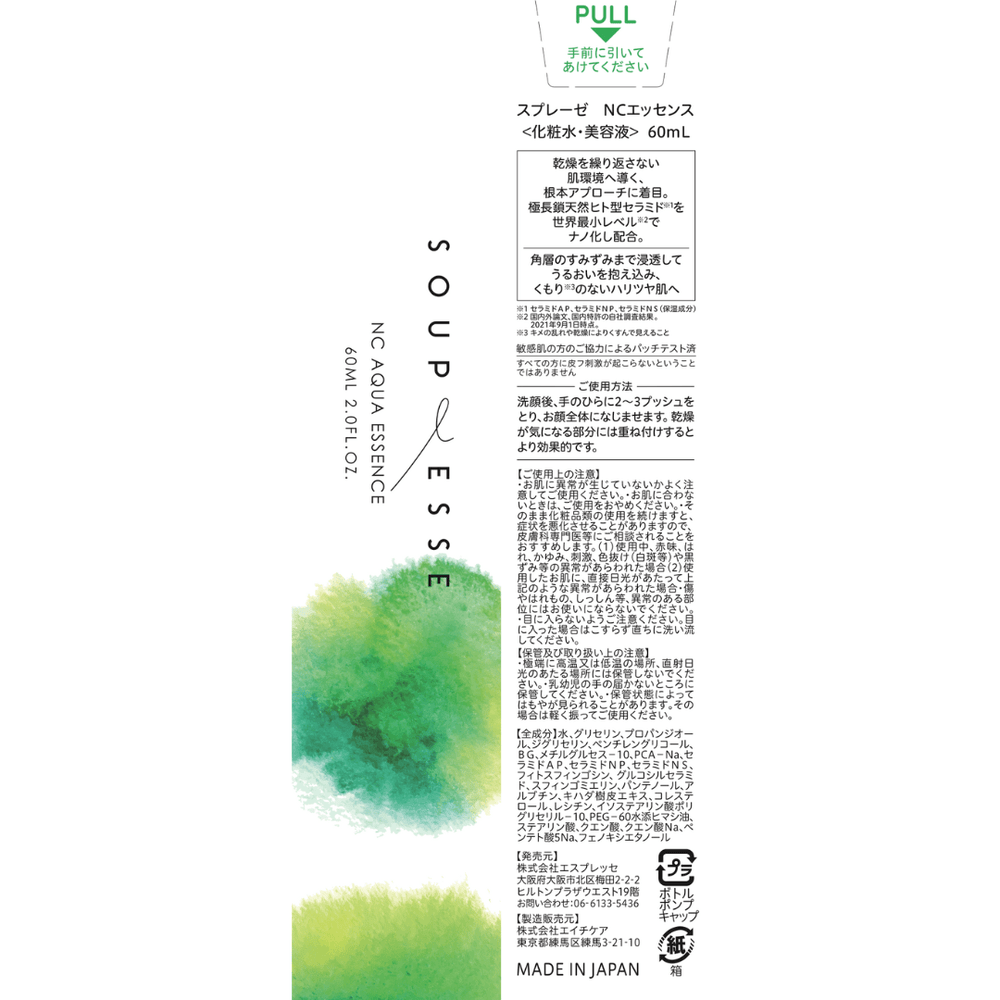 NCエッセンス（無香料） – スプレーゼオンラインショップ
