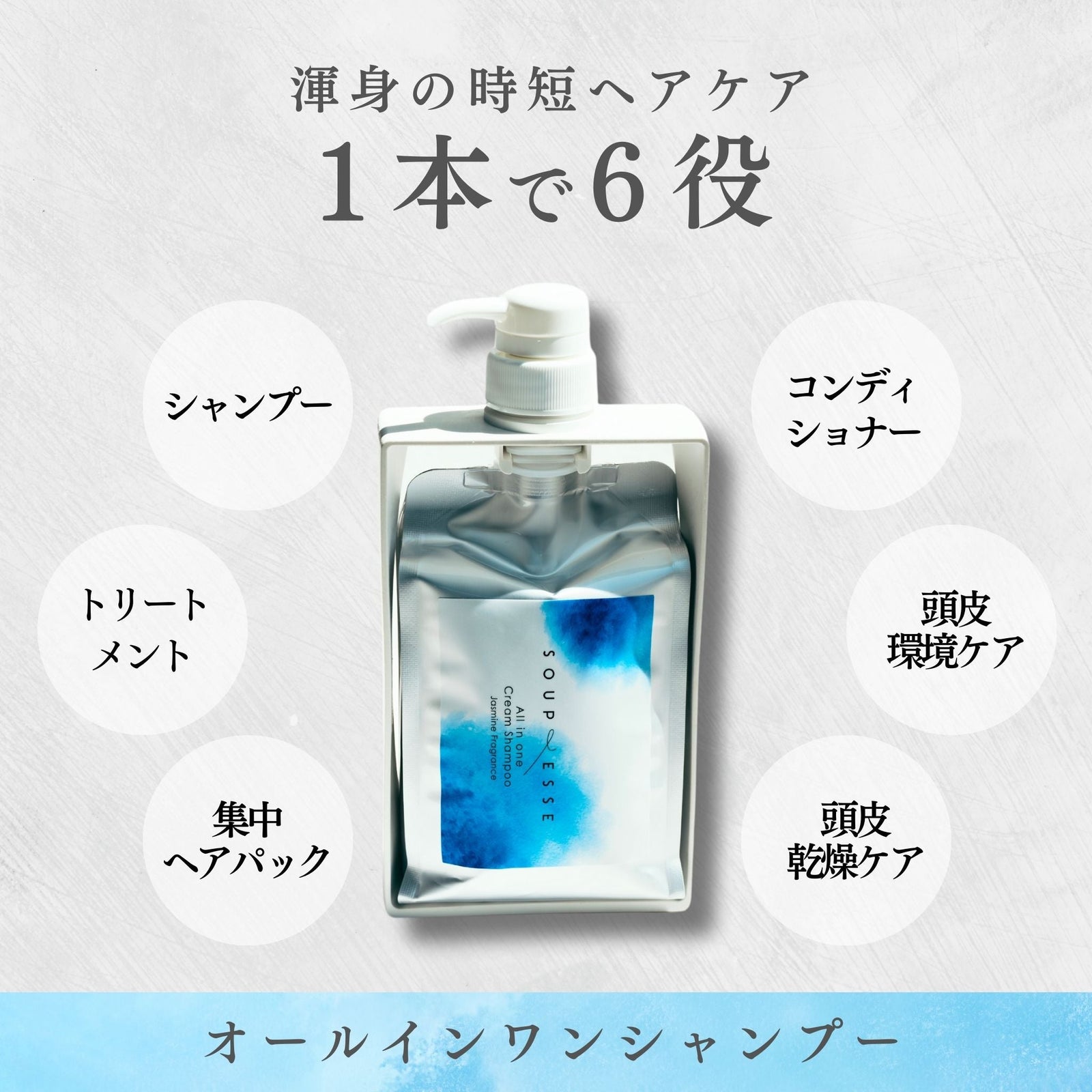 オールインワン クリームシャンプー 初回セット – スプレーゼ