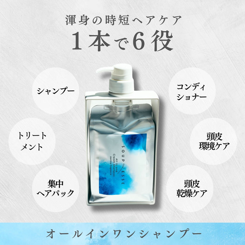 オールインワン クリームシャンプー 初回セット – スプレーゼ