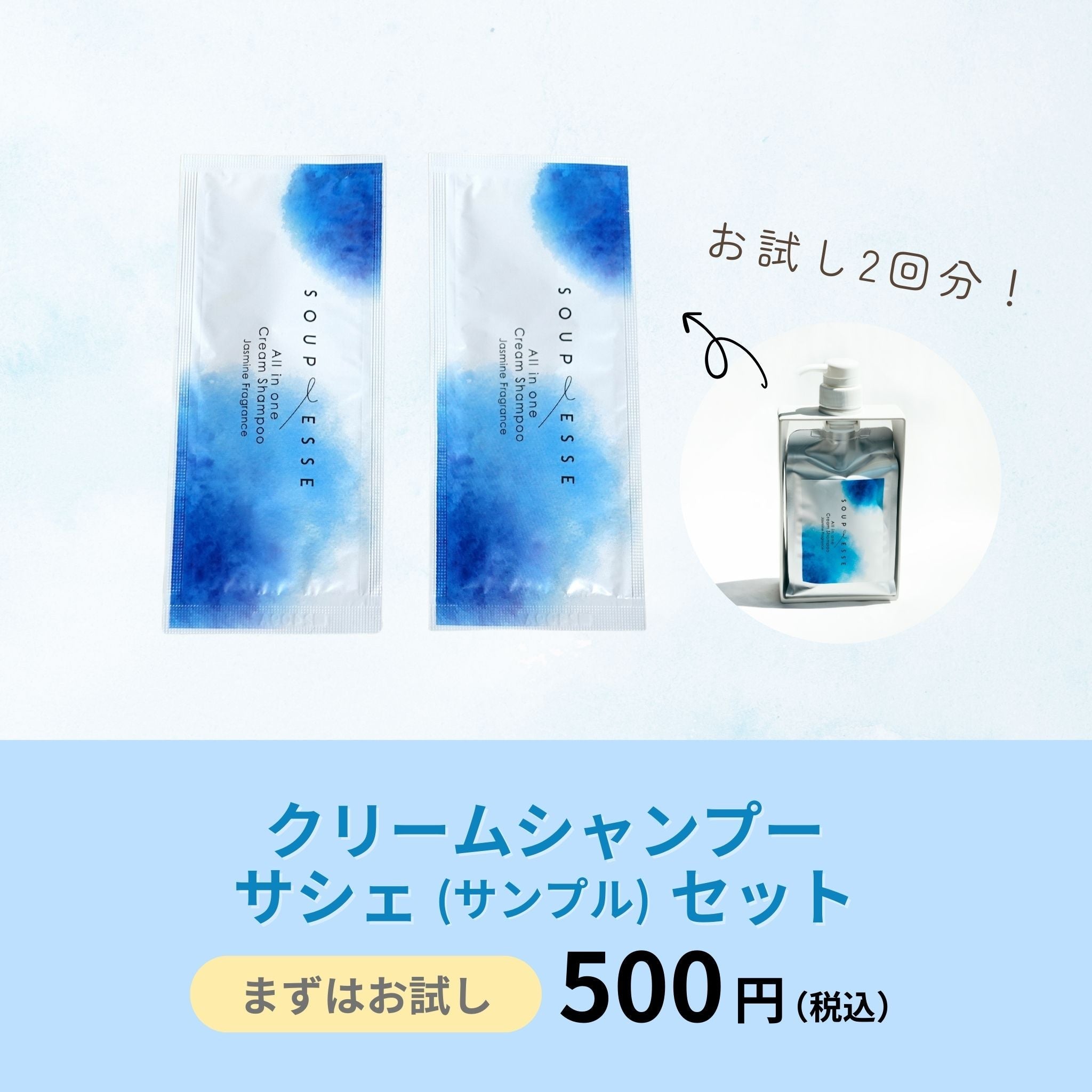オールインワン クリームシャンプー ミニパウチ